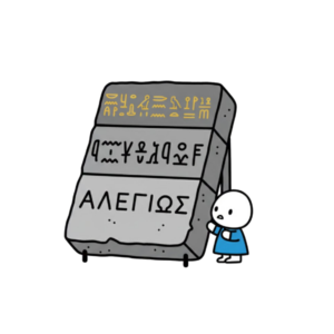 Ontdekkingen - 7 De Steen van Rosetta